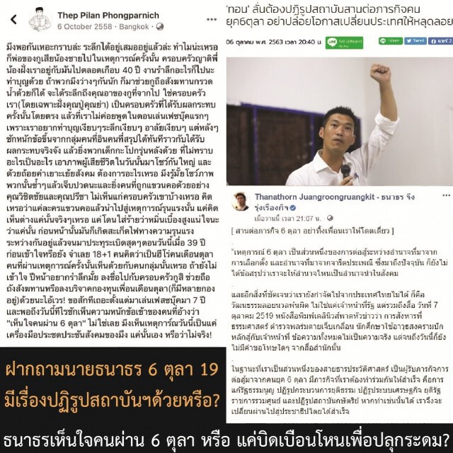 ดร.นิว บี้แรง แท็ก’ธนาธร’กรณี ปฏิรูปสถาบันฯ
