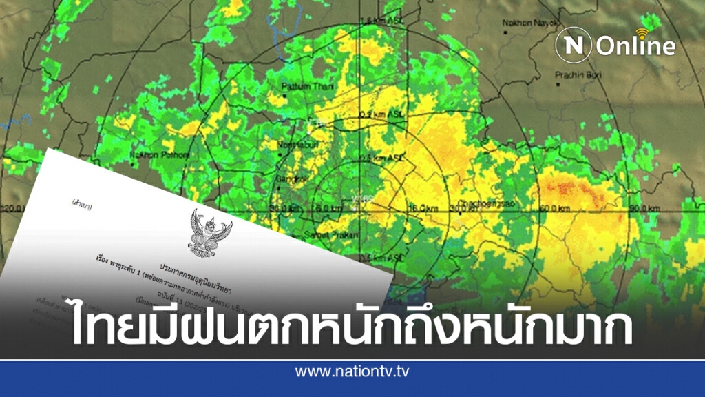 ประกาศ 'กรมอุตุนิยมวิทยา' ฉบับ13 ไทยมีฝนตกหนักถึงหนักมาก
