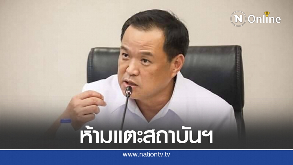 "อนุทิน" ย้ำจุดยืนแก้รธน.ห้ามแตะหมวดสถาบันฯ "อนุทิน" ย้ำจุดยืนแก้รธน.ห้ามแตะหมวดสถาบันฯ