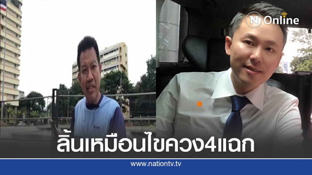 ทนายษิทรา เคลื่อนไหวหลังถูกทนายเดชาเตือน"อย่ากร่าง" ทนายษิทรา เคลื่อนไหวหลังถูกทนายเดชาเตือน"อย่ากร่าง"