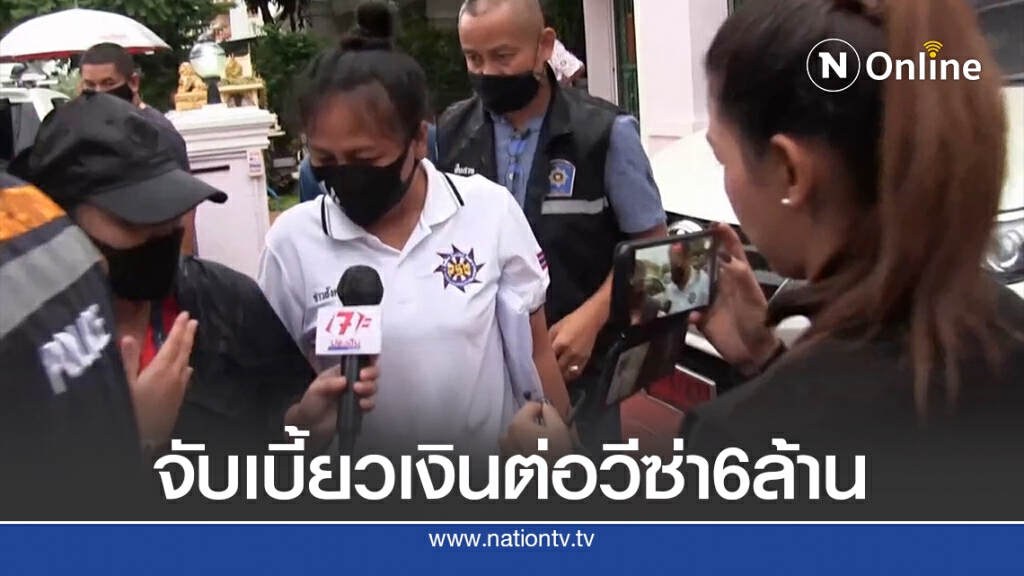 บุกจับบริษัทเบี้ยวเงินรับต่อพาสปอร์ตต่างด้าว เสียหาย 6 ล.บ.