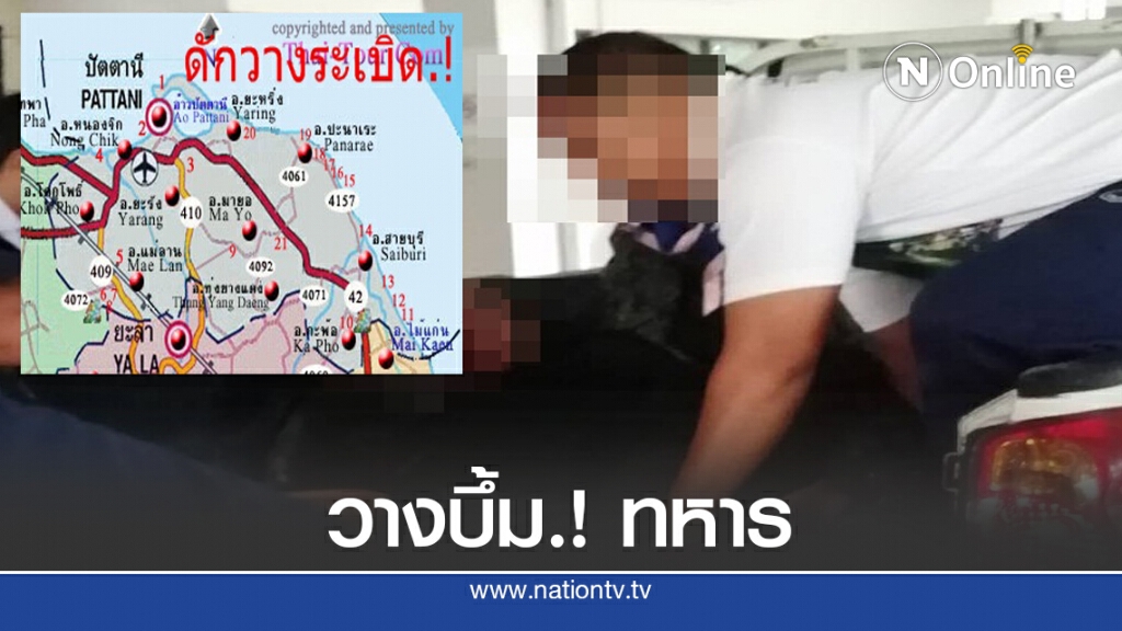 (ด่วน) ใต้ระอุ.! ระเบิดวางบึ้มทหารพรานดับ1