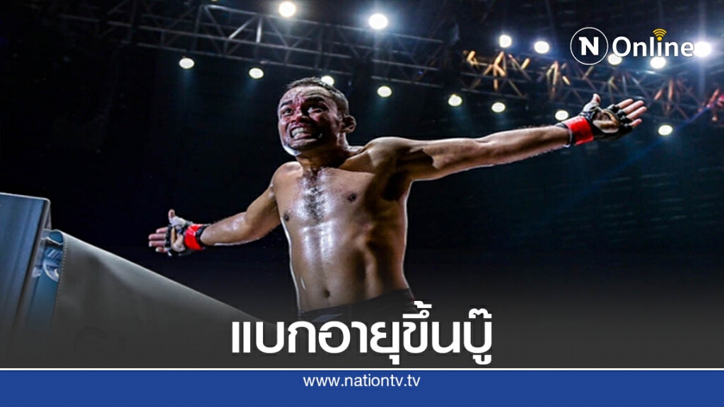 "เดชดำรงค์"  แบกอายุขึ้นดวล" วัน แชมเปียนชิพ"เวทีสิงคโปร์