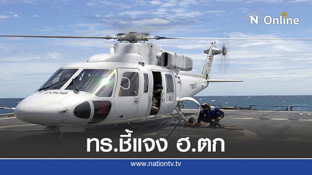 ทร. เตรียมเคลื่อน 3 คนเจ็บ 'นักบิน -พอ.สว.' รักษาวิชัยยุทธ