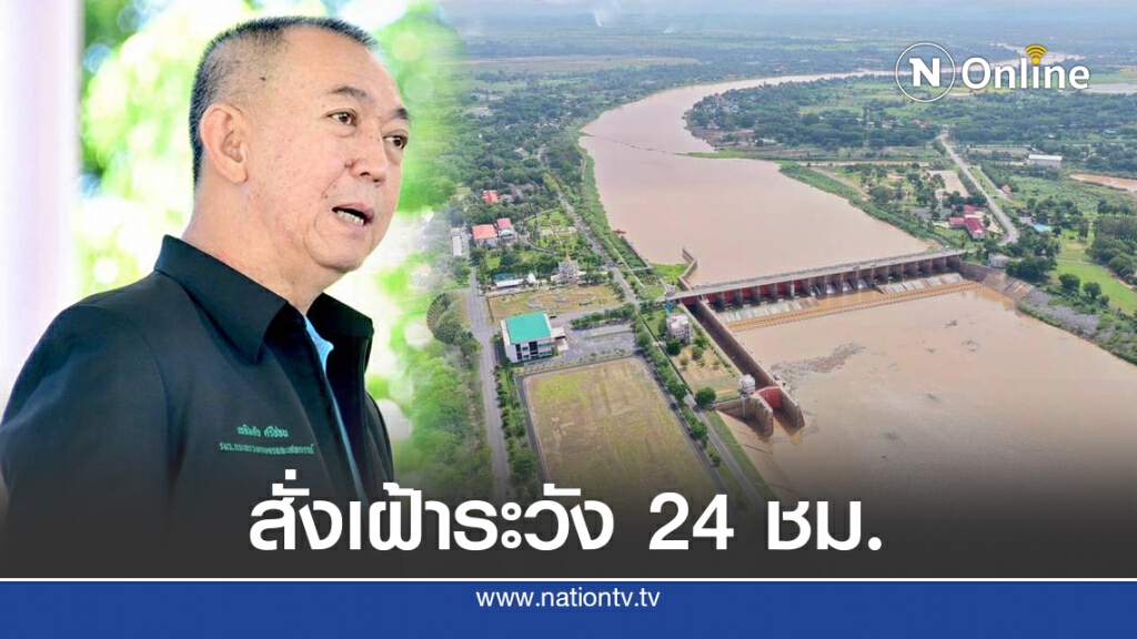 "เฉลิมชัย" สั่งการด่วนรับมือฝนตกหนัก น้ำป่าไหลหลาก น้ำท่วมขัง และดินถล่ม เฝ้าระวัง 24 ชม.