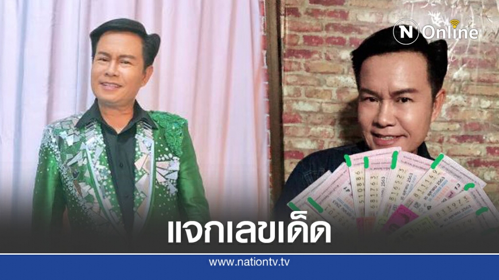 "มนต์สิทธิ์" แจกเลขเด็ด โพสต์ภาพอวดลอตเตอรี่ 11 ชุด "มนต์สิทธิ์" แจกเลขเด็ด โพสต์ภาพอวดลอตเตอรี่ 11 ชุด