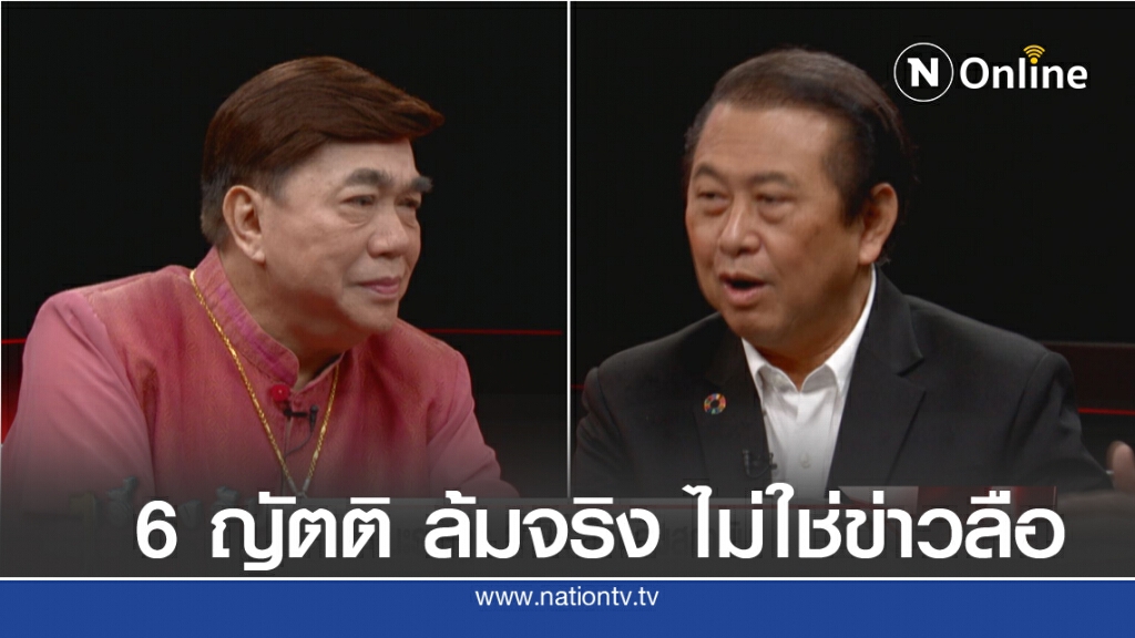 "สว.เสรี" รับ 6 ญัตติ ล้มจริง ไม่ใช่ข่าวลือ!