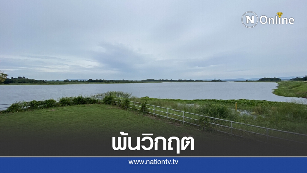 พายุลูกสุดท้ายเติมน้ำอ่างห้วยหลวงพ้นวิกฤติ พายุลูกสุดท้ายเติมน้ำอ่างห้วยหลวงพ้นวิกฤติ