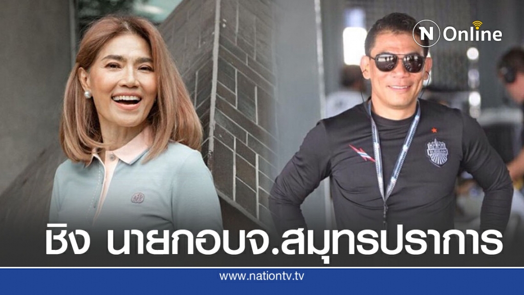 ตู่ นันทิดา เตรียมลงชิง นายกอบจ.สมุทรปราการ ตู่ นันทิดา เตรียมลงชิง นายกอบจ.สมุทรปราการ