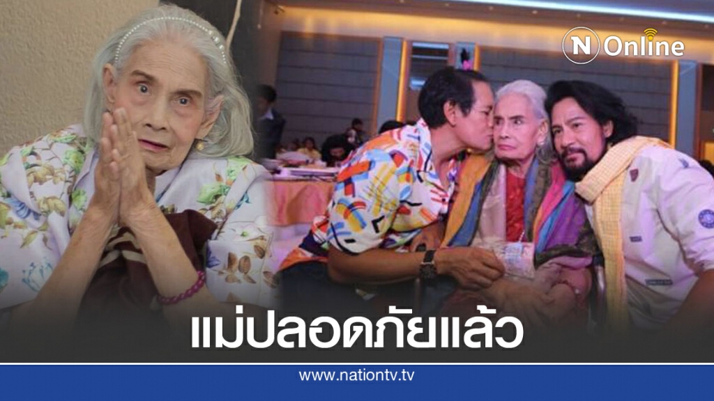 "ไทด์" อัปเดตอาการ "แม่ปรางทิพย์" ล่าสุดปลอดภัยแล้ว
