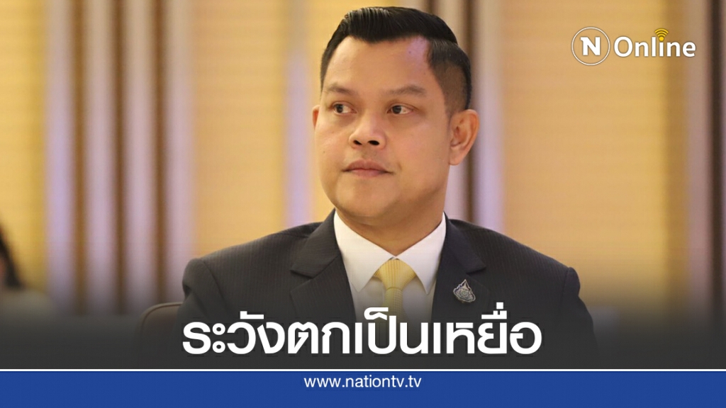 "ธนกร" เตือนผู้ปกครอง ระวังบุตรหลาน ตกเป็นเหยื่อแก๊งจาบจ้วง