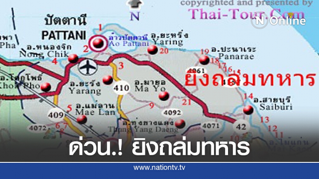 ด่วน.! "โจรใต้" ดักยิงถล่ม ชคต.สายบุรี บาดเจ็บ2นาย