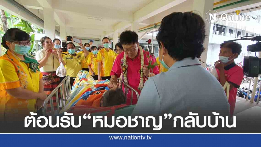 บุคลากร รพ.ขอนแก่นต้อนรับ"นพ.ชาญชัย" คืนกลับรับตำแหน่งเดิม