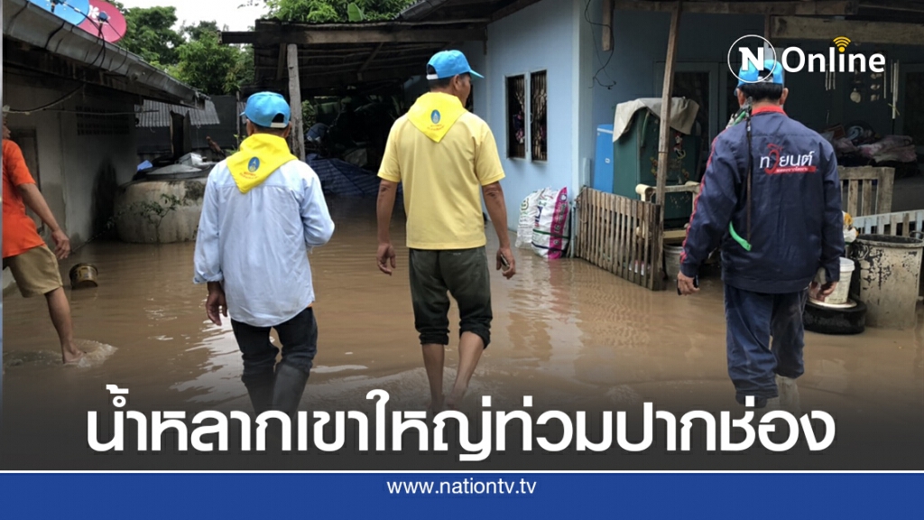 น้ำป่าเขาใหญ่ทะลักลำตะคองน้ำเอ่อท่วม20หลังคา น้ำป่าเขาใหญ่ทะลักลำตะคองน้ำเอ่อท่วม20หลังคา