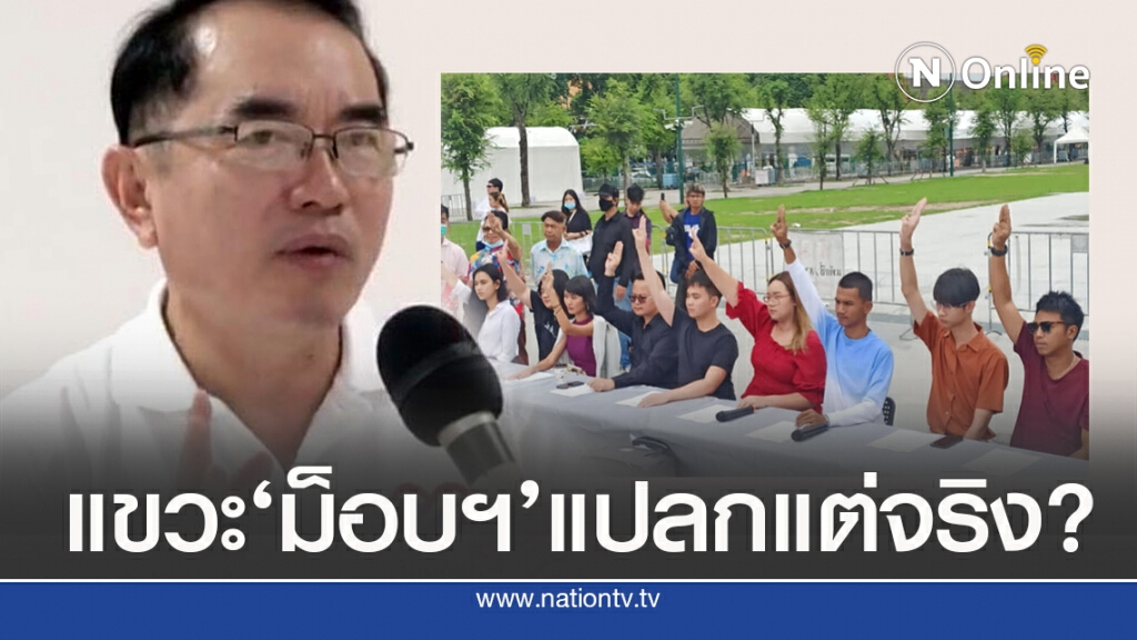 ‘หมอวรงค์’แขวะ'ม็อบฯ'ต้องถูกบันทึกสถิติโลก