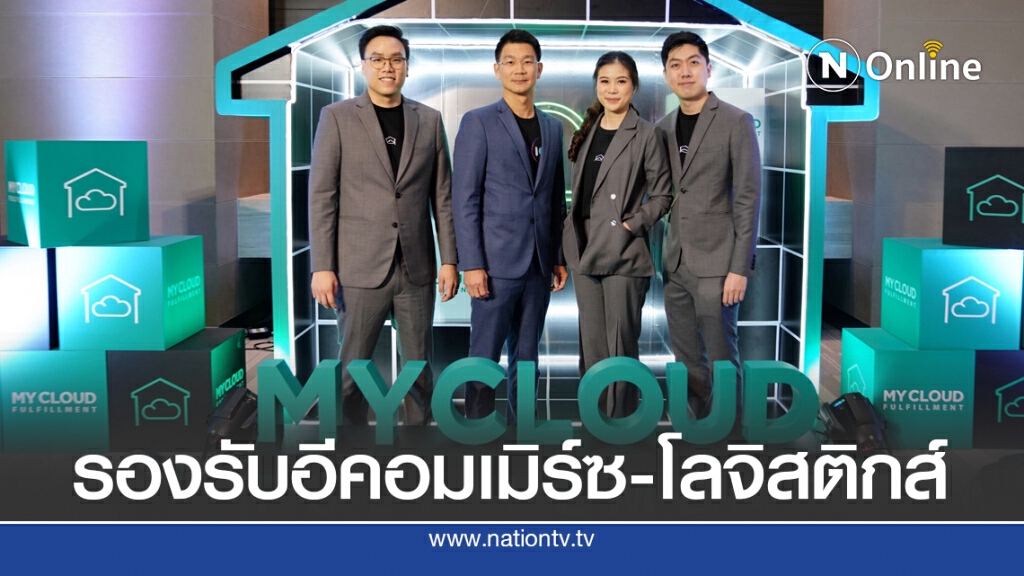 SCB 10X ร่วมลงทุน 'MyCloudFulfillment' คลังสินค้าออนไลน์ครบวงจร SCB 10X ร่วมลงทุน 'MyCloudFulfillment' คลังสินค้าออนไลน์ครบวงจร