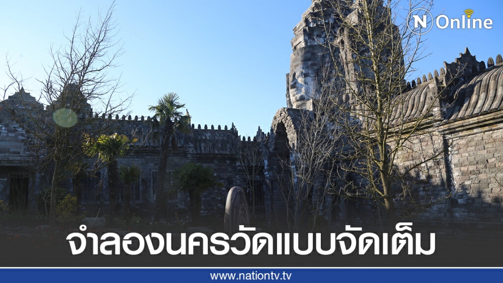 จัดเต็มสวนสัตว์ในเบลเยียม จำลองนครวัด-นครธม ในชื่อ "Temple des Tigres" หรือ "วัดเสือ" จัดเต็มสวนสัตว์ในเบลเยียม จำลองนครวัด-นครธม ในชื่อ "Temple des Tigres" หรือ "วัดเสือ"