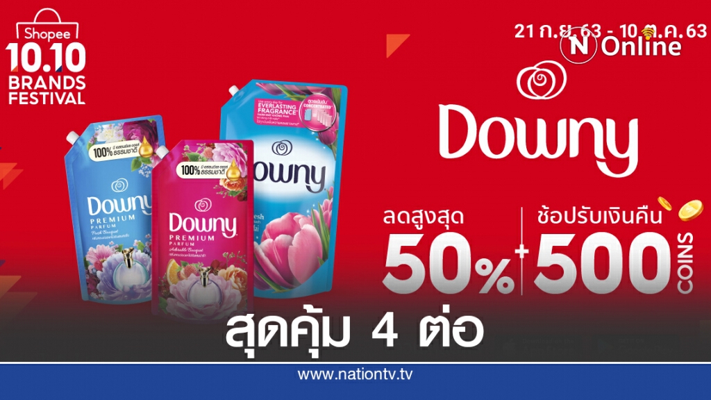 พีแอนด์จี ผนึก ช้อปปี้ ส่งโปรแรง 'Downy Super Sales'