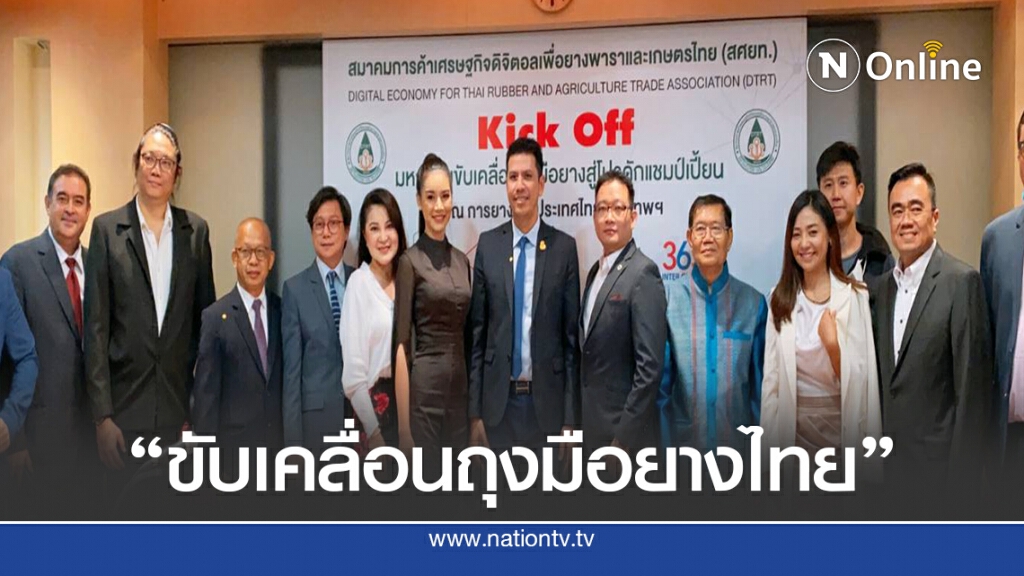 สศยท.ขับเคลื่อนผู้ผลิตถุงมือยางไทยสู่โพรดักต์เแชมเปียน