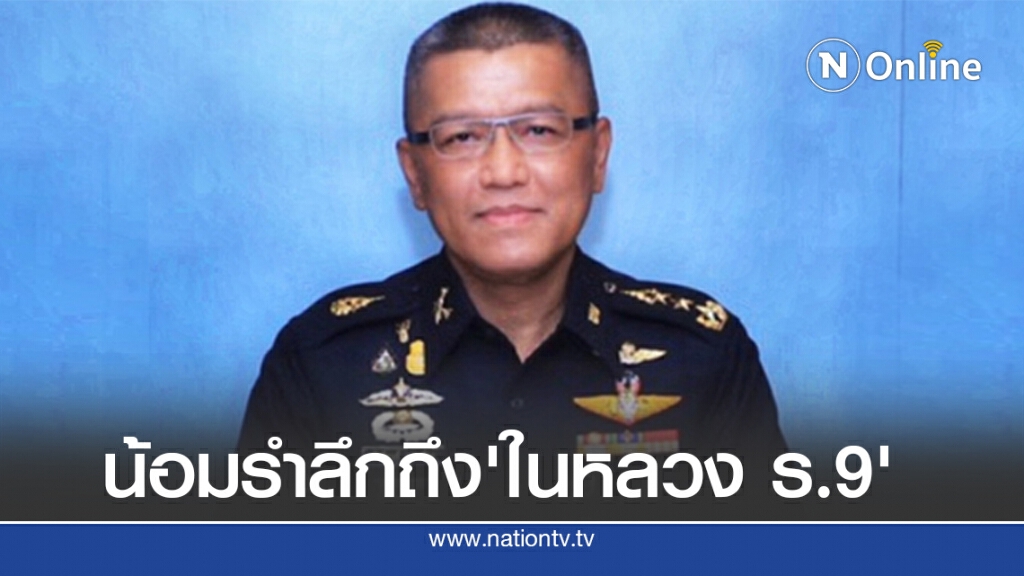 ทบ.ชวนปชช.ใส่เสื้อเหลืองน้อมรำลึกถึง "ในหลวง ร.9" ทบ.ชวนปชช.ใส่เสื้อเหลืองน้อมรำลึกถึง "ในหลวง ร.9"