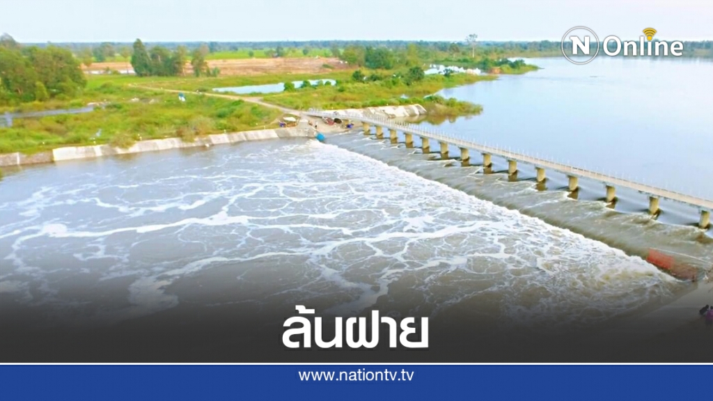 ตกต่อเนื่องน้ำล้นฝายเตือนเกาะติดสถานการณ์ ตกต่อเนื่องน้ำล้นฝายเตือนเกาะติดสถานการณ์