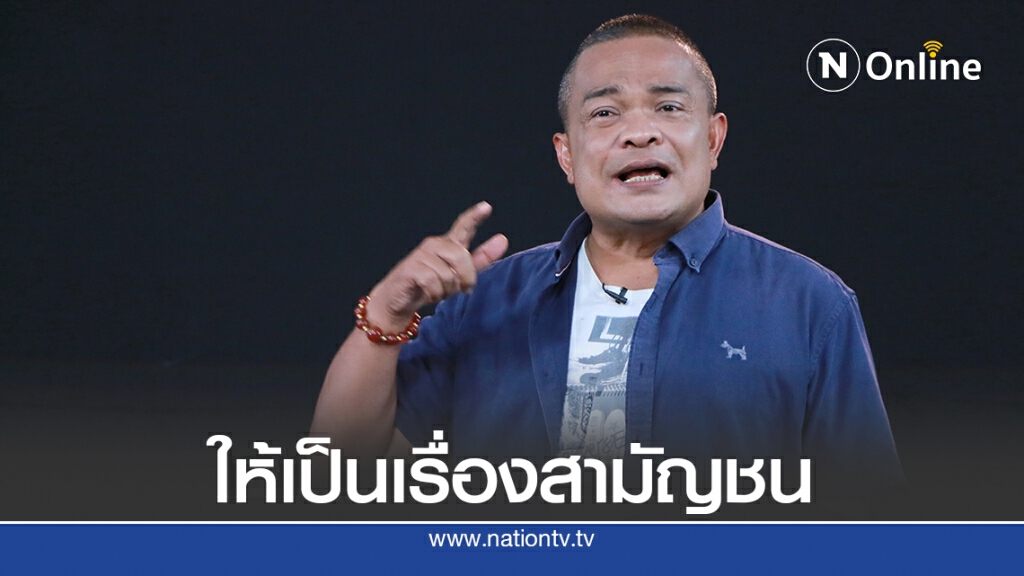 "จตุพร"เตือนม็อบทบทวนใหม่หลังเปลี่ยนข้อเรียกร้อง
