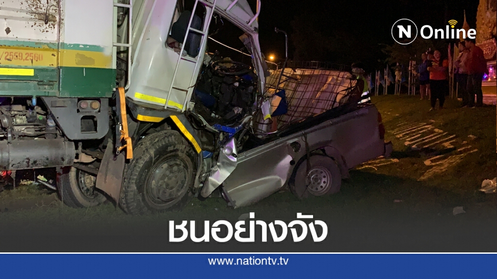 กระบะขนปลาประสานงารถบรรทุกเสียชีวิต 3 ราย