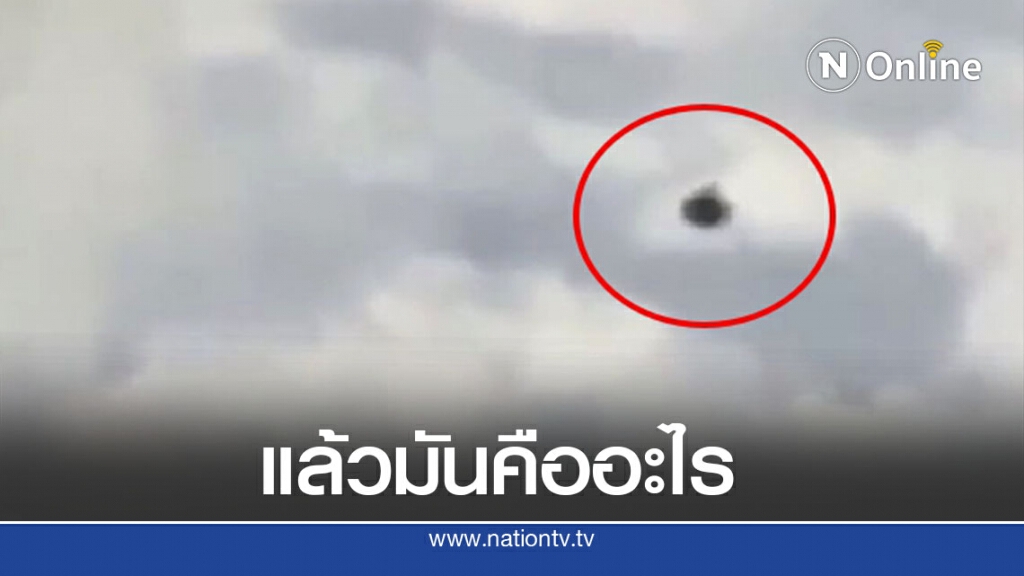 สถาบันดาราศาสตร์ฯ ชี้ วัตถุปริศนาไม่ใช่ UFO สถาบันดาราศาสตร์ฯ ชี้ วัตถุปริศนาไม่ใช่ UFO