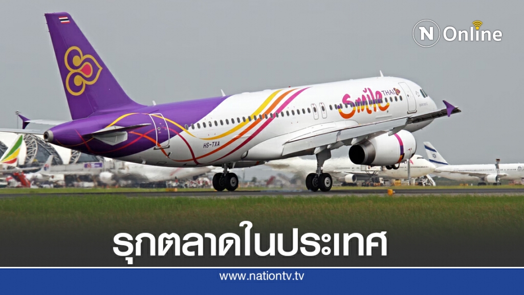 ไทยสมายล์เล็งขยาย 4 เส้นทางบินใหม่ ภายในไตรมาส 4