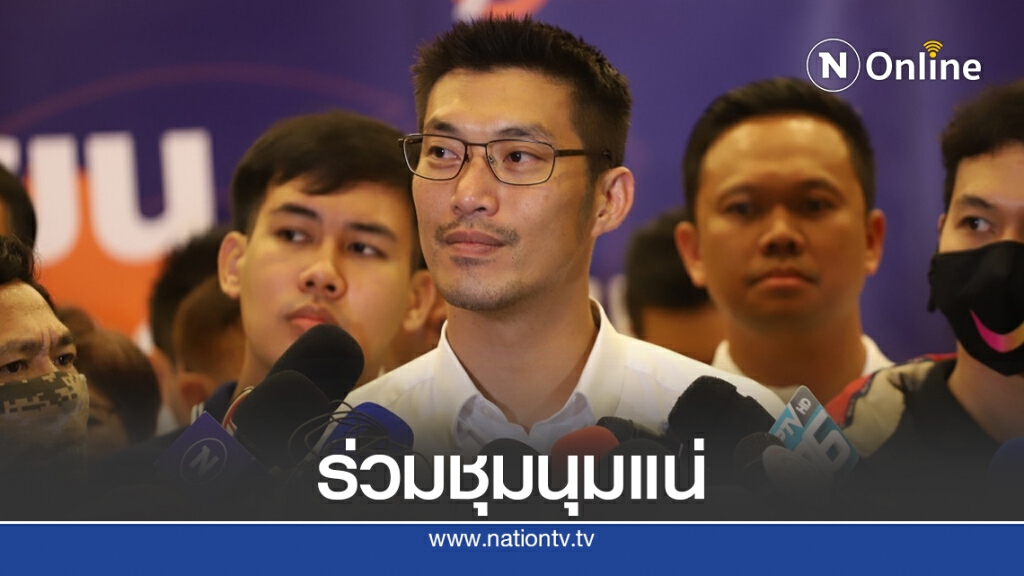 "ธนาธร"ลั่น14ต.ค."ก้าวหน้า"ร่วมชุมนุมแน่นอน "ธนาธร"ลั่น14ต.ค."ก้าวหน้า"ร่วมชุมนุมแน่นอน