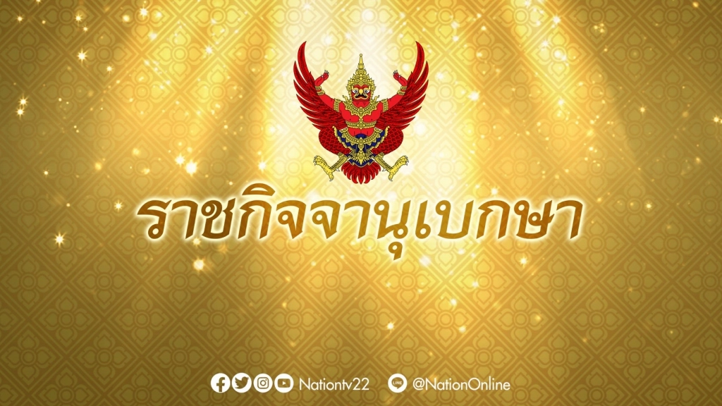 ราชกิจจาฯประกาศ "หมายกำหนดการพระราชพิธีทรงบำเพ็ญพระราชกุศลถวายผ้าพระกฐิน พุทธศักราช ๒๕๖๓" ราชกิจจาฯประกาศ "หมายกำหนดการพระราชพิธีทรงบำเพ็ญพระราชกุศลถวายผ้าพระกฐิน พุทธศักราช ๒๕๖๓"