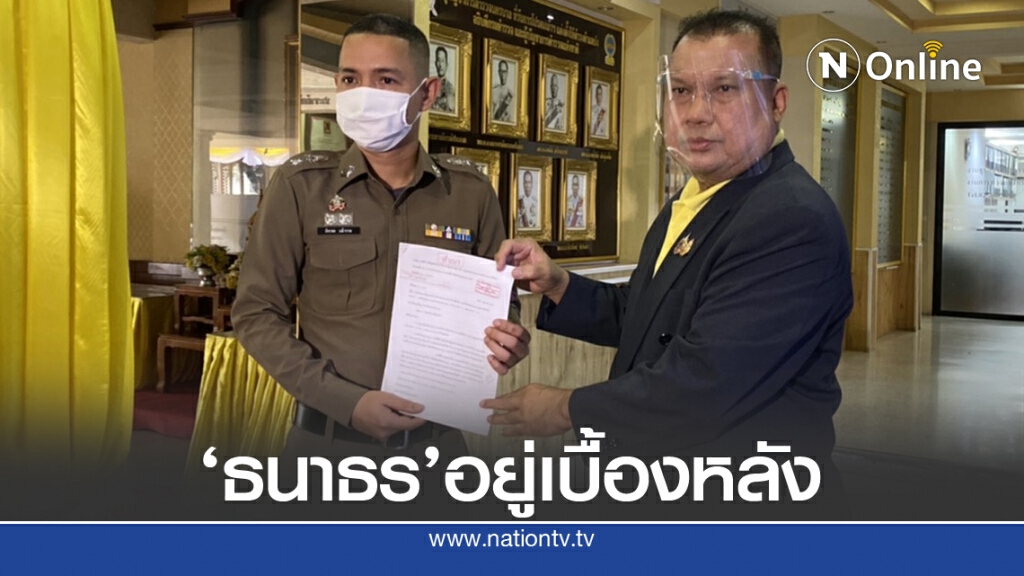 สนธิญายื่น ม.112 เอาผิด 'ธนาธร'