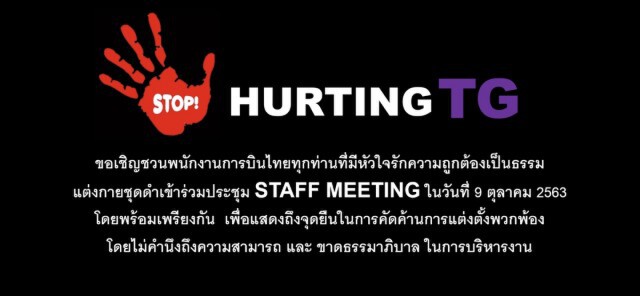 สหภาพฯบินไทยแต่งดำกดดันบอร์ดทบทวนแต่งตั้ง "ภรรยาปธ.บอร์ด"
