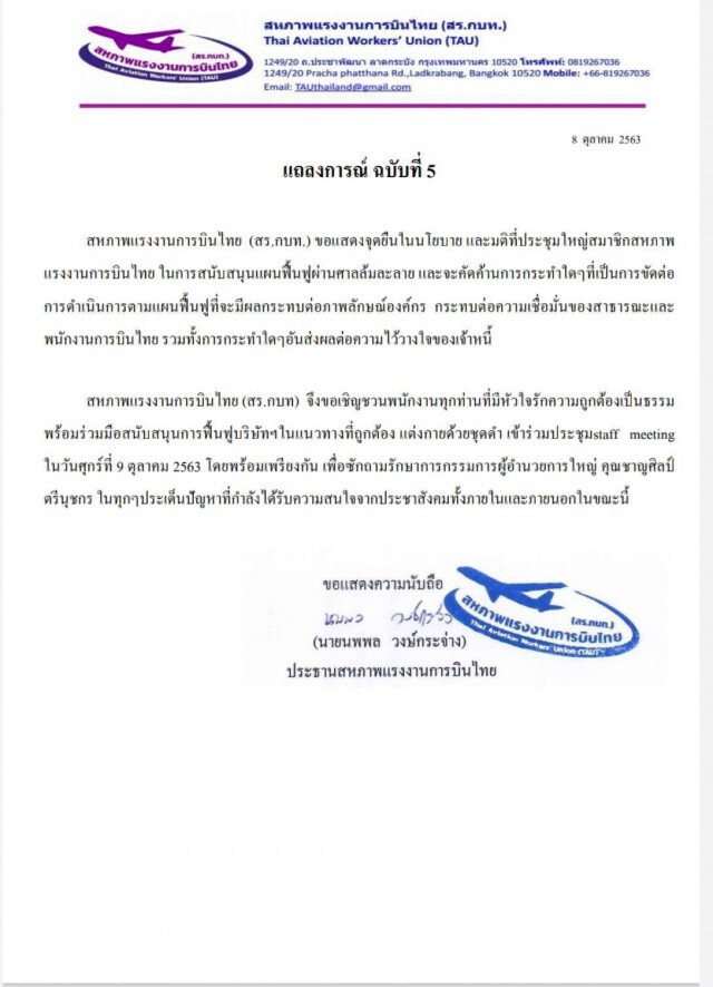 สหภาพฯบินไทยแต่งดำกดดันบอร์ดทบทวนแต่งตั้ง "ภรรยาปธ.บอร์ด"