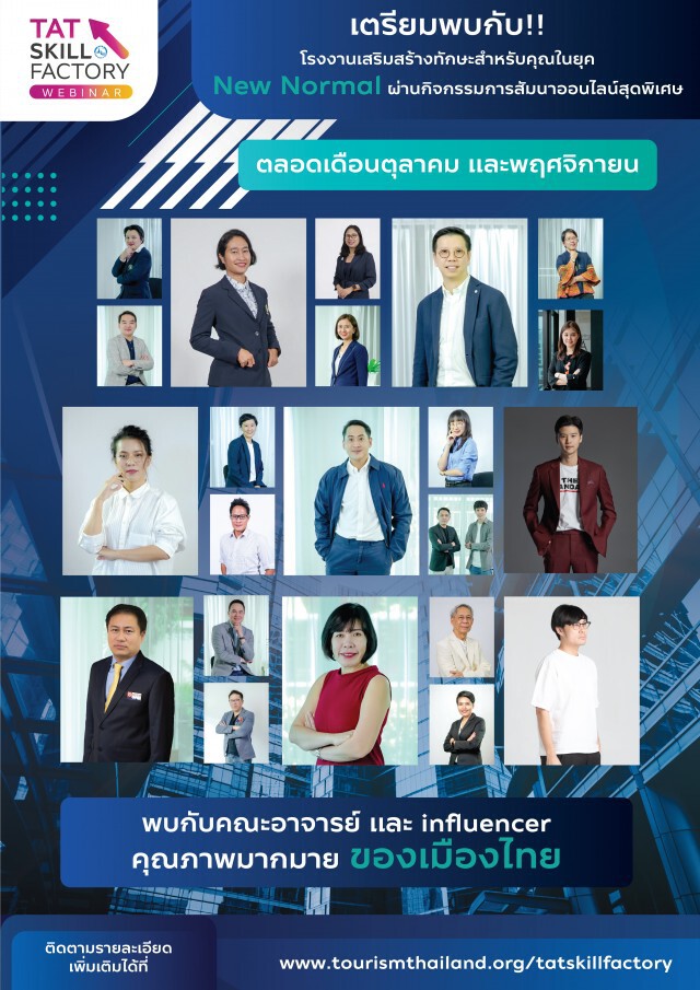 ททท.ผนึก"กูรู"ปั้นTAT Skill Factoryยกระดับผู้ประกอบการ