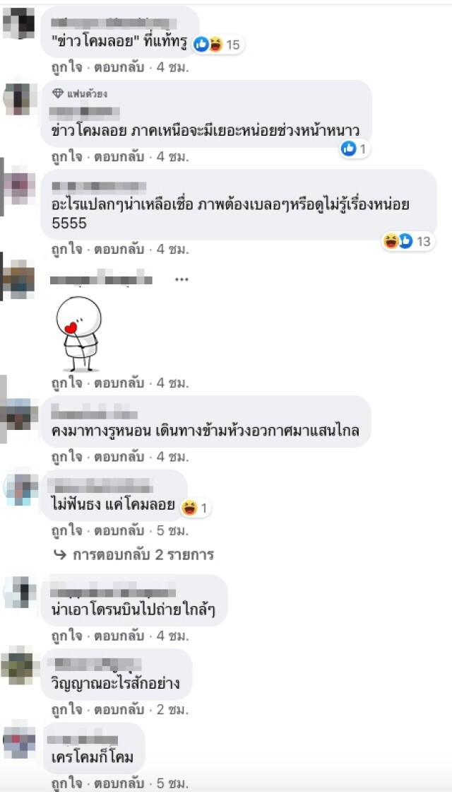 สถาบันดาราศาสตร์ฯ ชี้ วัตถุปริศนาไม่ใช่ UFO