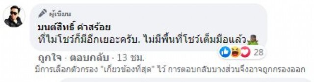 "มนต์สิทธิ์" แจกเลขเด็ด โพสต์ภาพอวดลอตเตอรี่ 11 ชุด