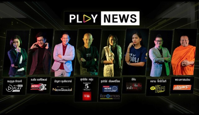 AIS แจ้งเกิด PLAY NEWS แท็กทีมคนข่าวตัวจริงพร้อมเสิร์ฟ