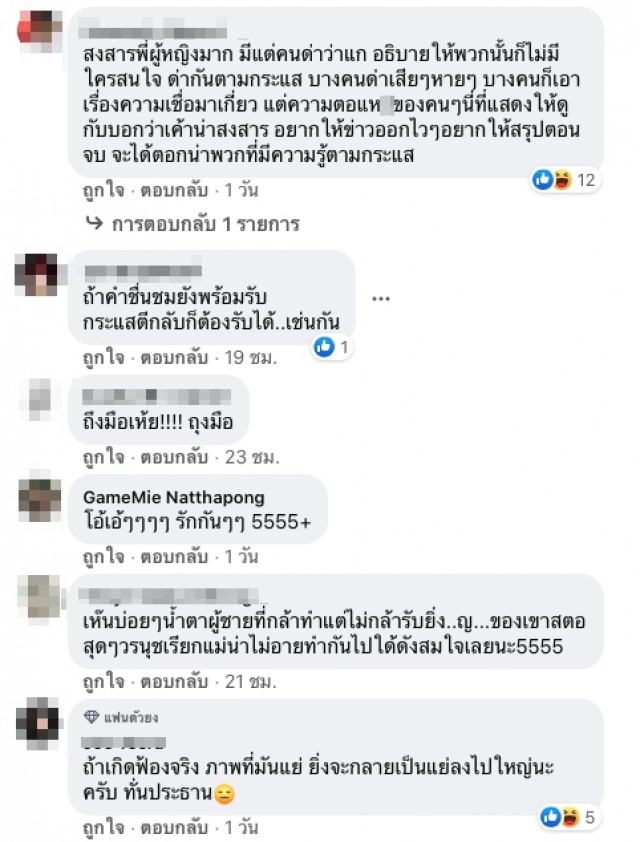 ช่างสักแก้ลายให้สาวสักพญานาค โดนแฉรอบ 2 กอดคอเพื่อนร้องไห้เรียกคะแนนสงสาร