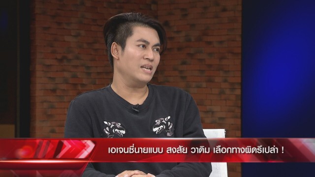 ‘วู๊ดดี้-เต่า’เปิดที่มา’วาดิม’คาดสถานที่เจอ'ซาร่า'