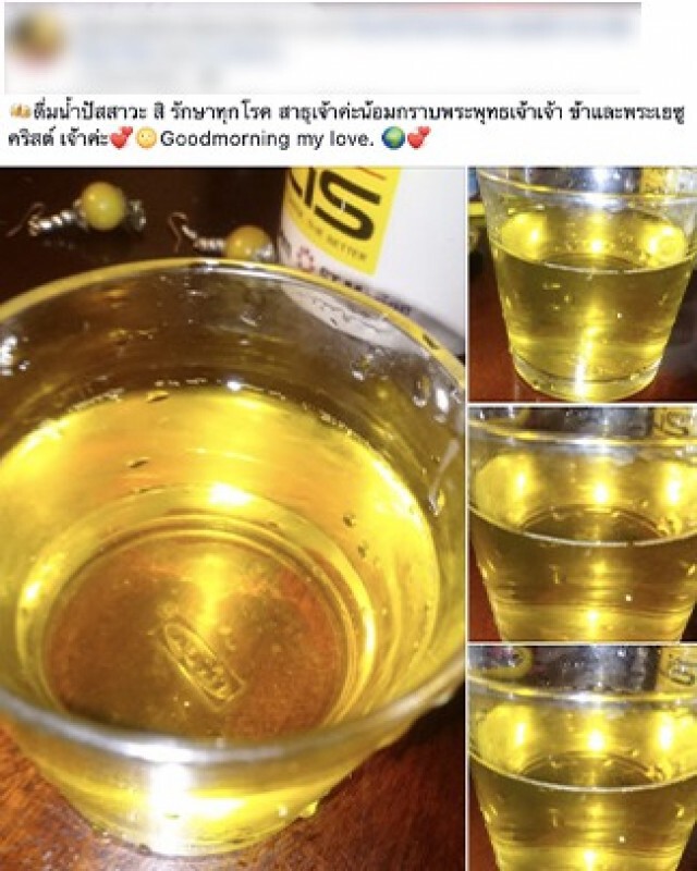 ทุกคนควรรู้ ดื่มน้ำปัสสาวะ สามารถรักษาได้ทุกโรค ไม่จริง !!