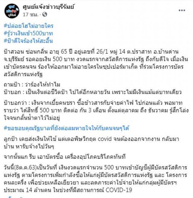 ป้าวัย 65 ร่ำไห้กลางผู้คน ไร้เงินติดตัวแม้แต่บาทเดียว ฟ้ามีตา รัฐฯแจก 500 ต่อชีวิต
