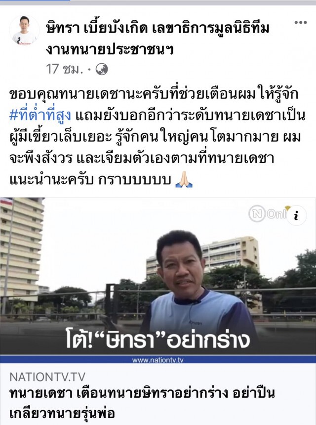 ทนายษิทรา เคลื่อนไหวหลังถูกทนายเดชาเตือน"อย่ากร่าง"