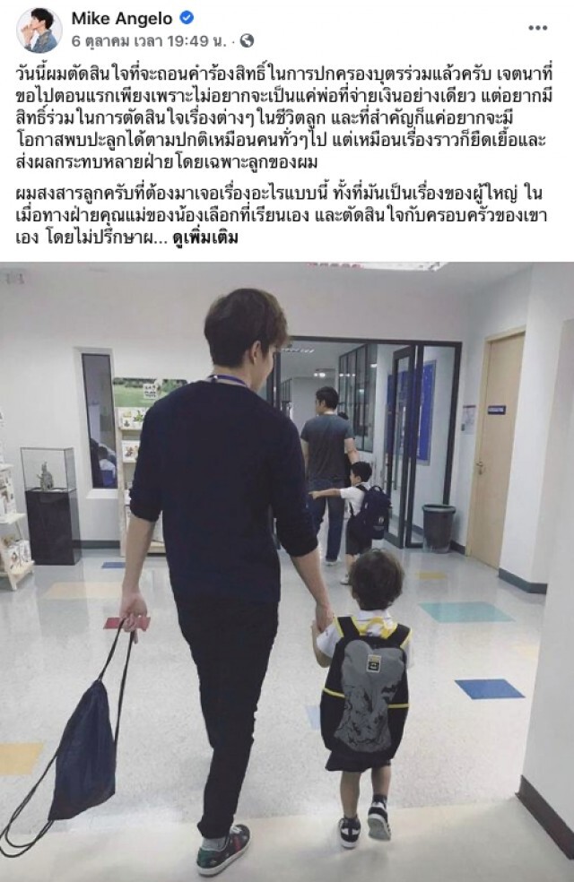 พี่ชาย 'ไมค์' ลั่น อย่าเสียใจในสิ่งที่ทำไป หลังน้องชายถอนคำร้องปกครองบุตร