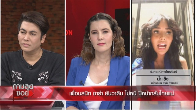 เพื่อนสนิท’ซาร่า’ เผย ‘วาดิม’ เคยขอตรวจ DNA  รับ "ไมค์" งอนเพราะซาร่าเคยสัญญาว่าจะไม่คบคนอื่น