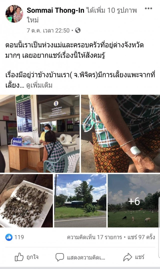 ร้องฟาร์มแพะสร้างความเดือดร้อนจุดควันไฟกระทบเพื่อนบ้าน