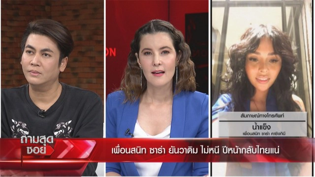 เพื่อนสนิท’ซาร่า’ เผย ‘วาดิม’ เคยขอตรวจ DNA  รับ "ไมค์" งอนเพราะซาร่าเคยสัญญาว่าจะไม่คบคนอื่น