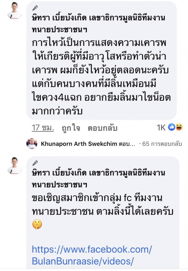 ทนายษิทรา เคลื่อนไหวหลังถูกทนายเดชาเตือน"อย่ากร่าง"