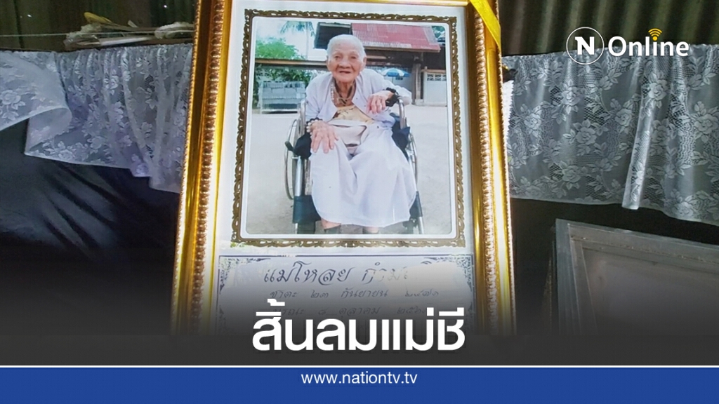 สิ้นลมแล้วแม่ชีปฎิบัติธรรมในโลงศพ