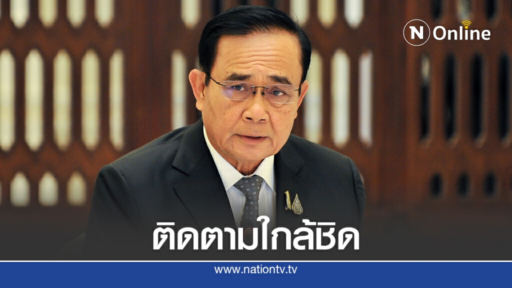 "บิ๊กตู่"สั่งทุกฝ่ายช่วยปชช.ประสบภัยพิบัติอย่างเร่งด่วน-ต่อเนื่อง